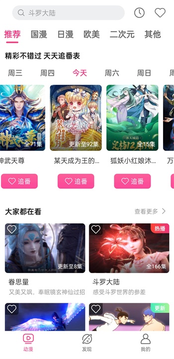 荔枝动漫安卓最新版截图6