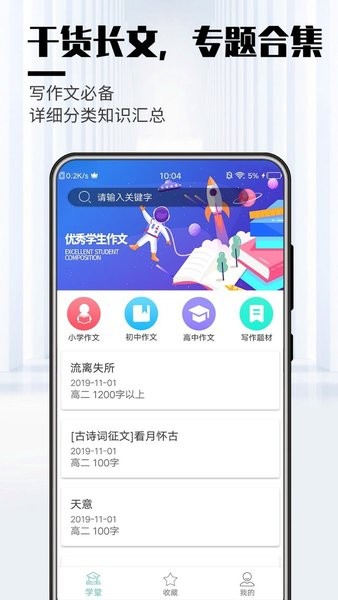 优秀学生作文安卓版最新版图3
