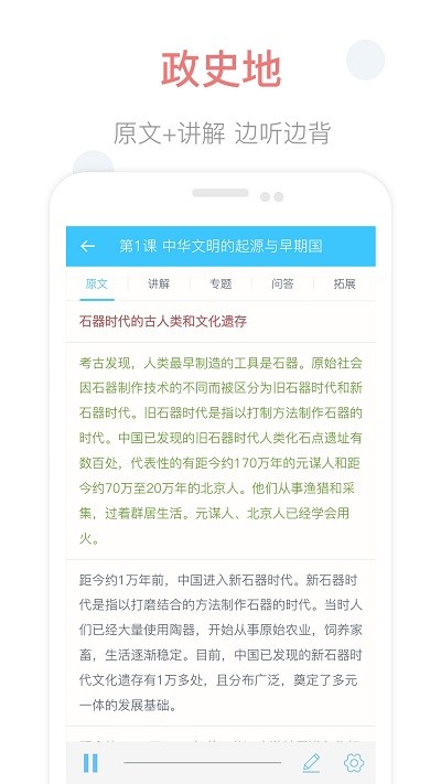 掌上高中安卓版免费版图1