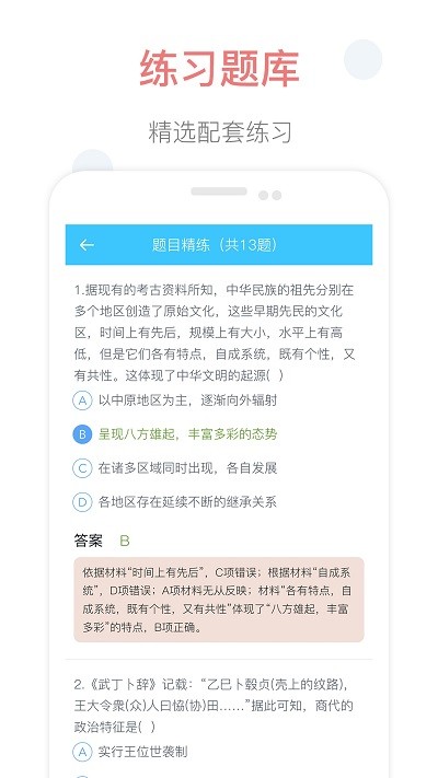 掌上高中安卓版免费版图2