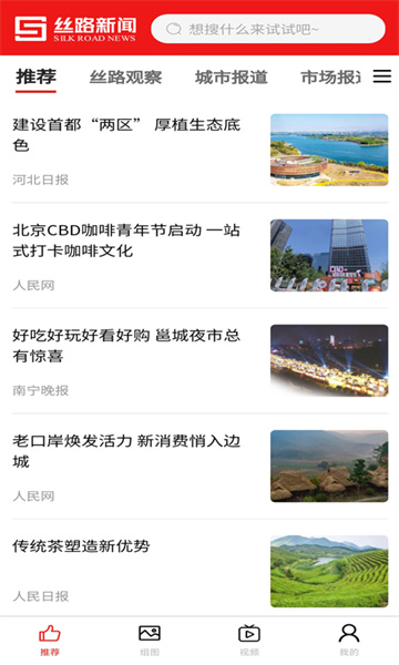 丝路新闻最新版图3