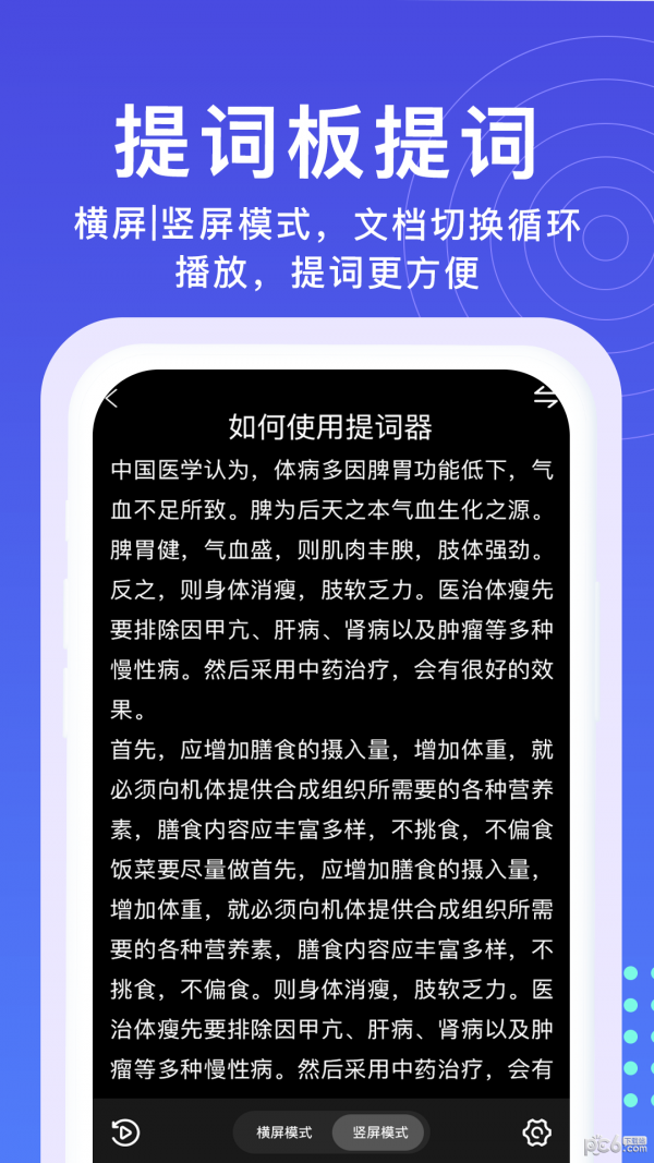 秒提词官方版图2