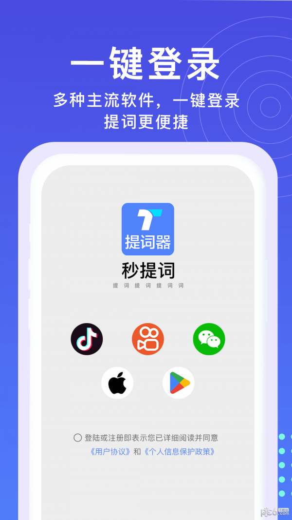 秒提词官方版图3