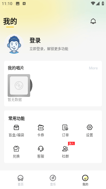 巢宇音乐最新版在线图3