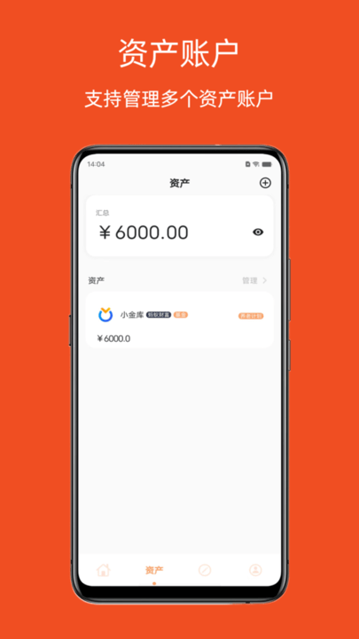 橘兜账本安卓版免费版截图4