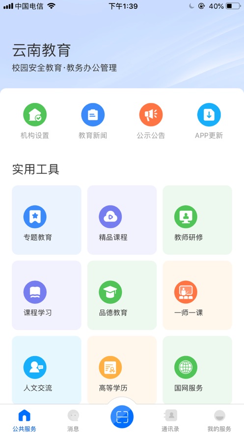 云南教育云图1