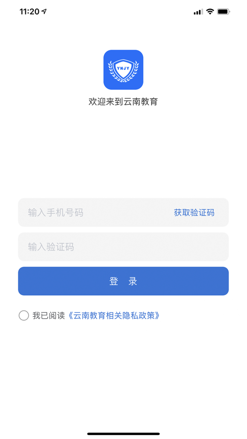 云南教育云截图4