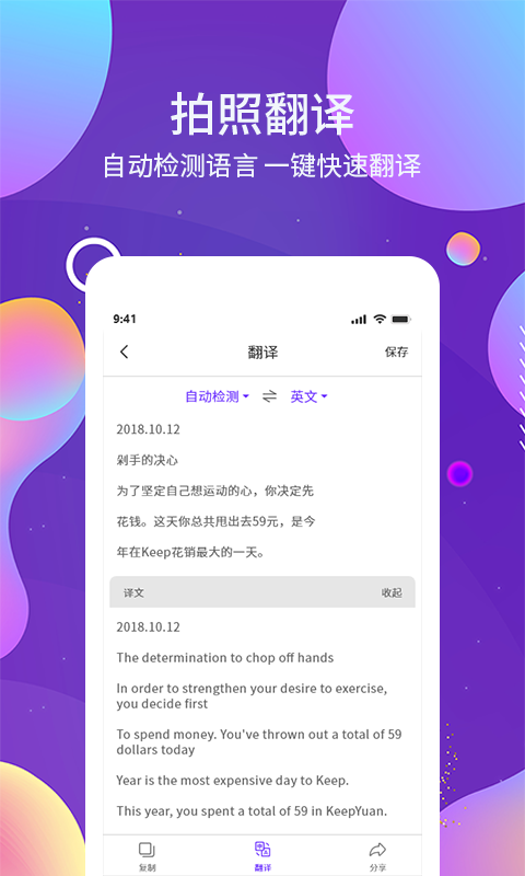 OCR图文识别官方版图2