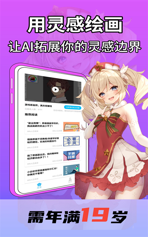 想学AI智能绘画最新版图2