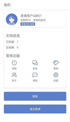 易储文档极简最新版图1