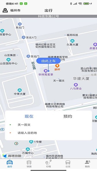 哈达出行官方版图2