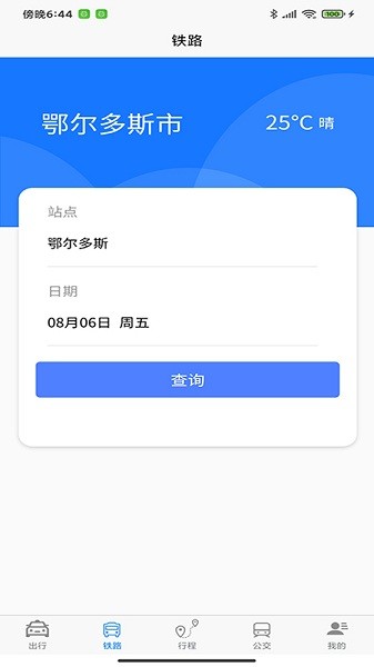 哈达出行官方版图1