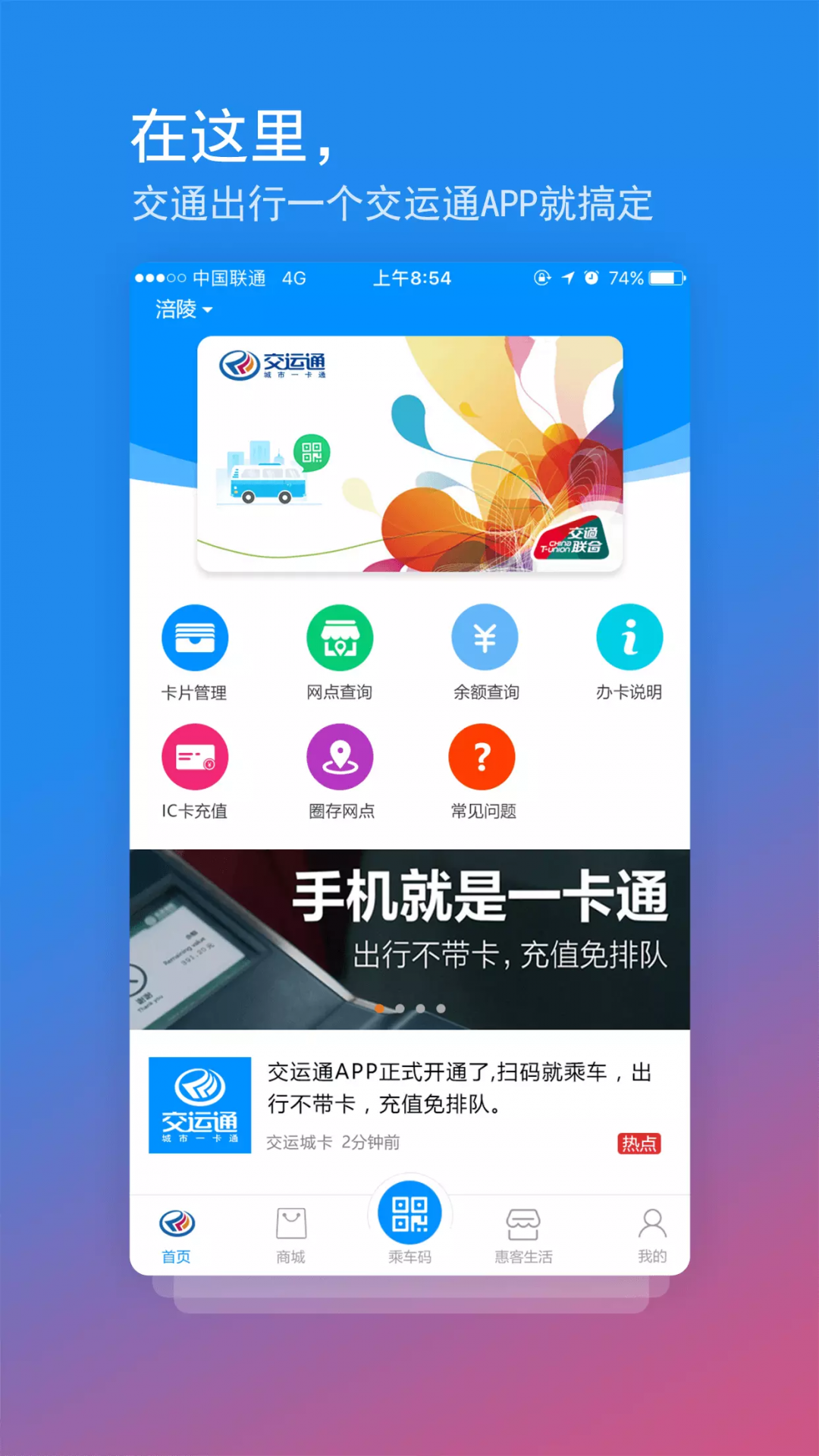 重庆交运通官方版图3