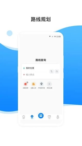 益阳行公交出行截图4