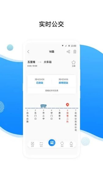 益阳行公交出行图2