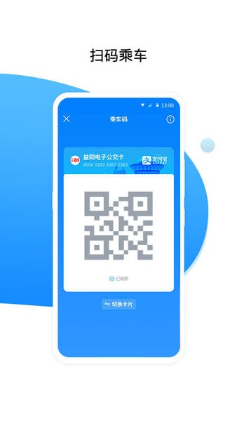 益阳行公交出行图3