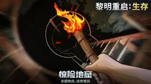 黎明重启生存最新版图2