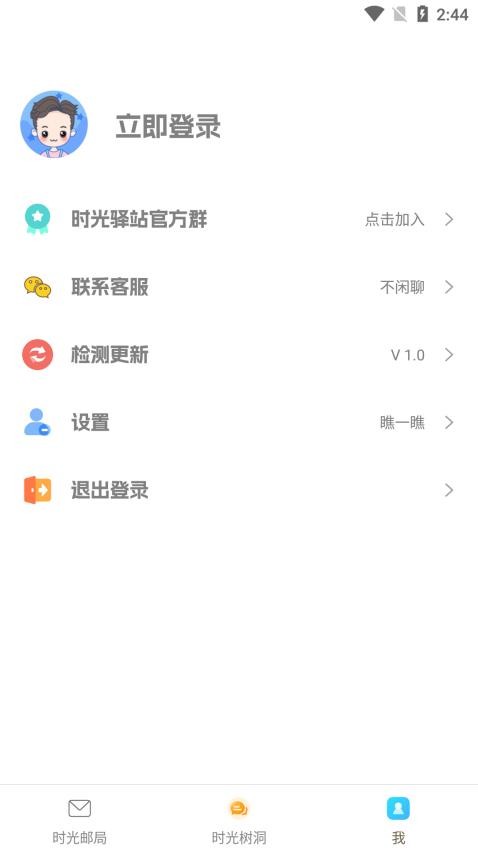 拾光驿站最新版截图4