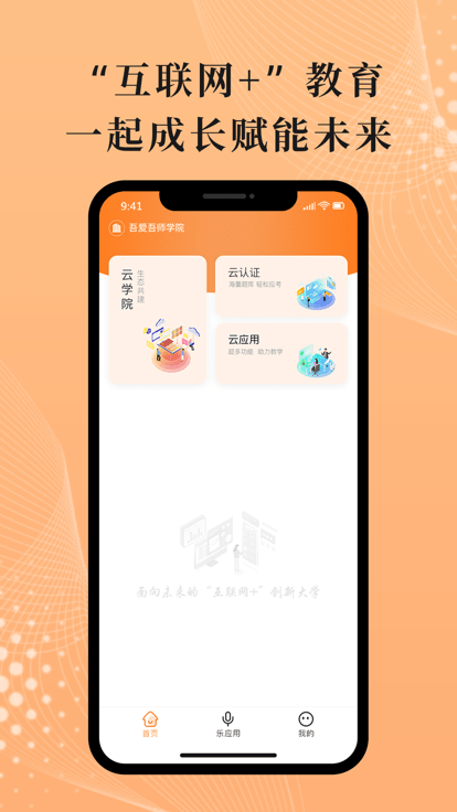 吾师学习云手机版最新版图2
