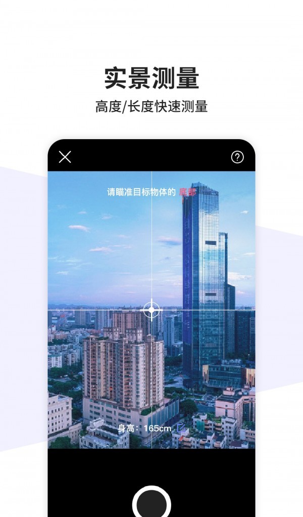 测量仪测距安卓版图3