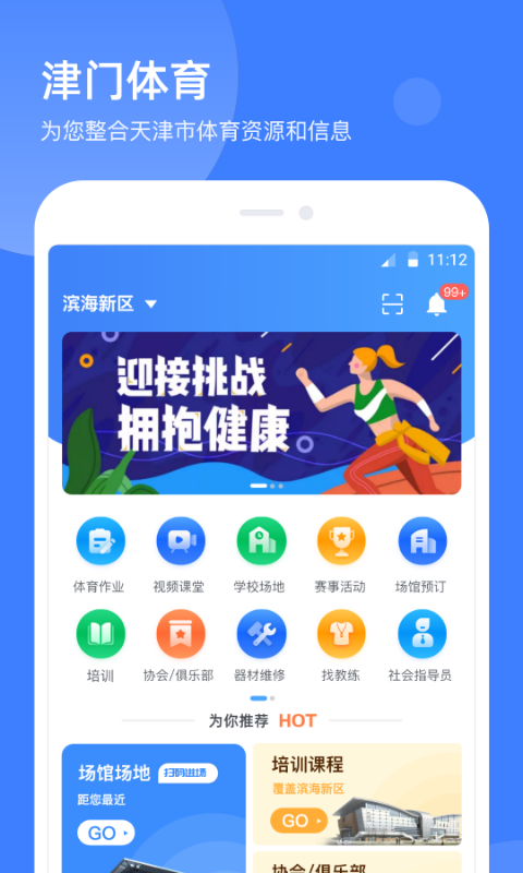 津门体育截图5