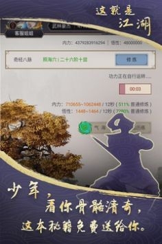 这就是江湖官方版图1