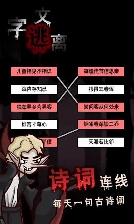 文字逃离最新版图1