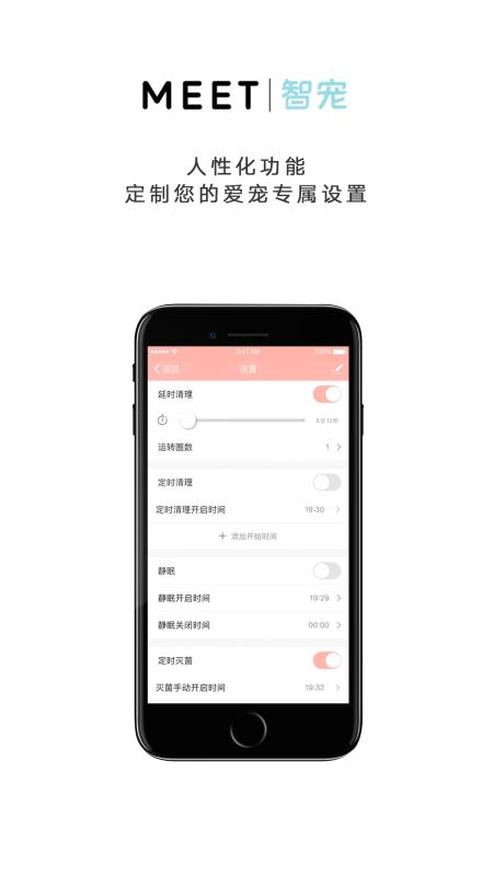 meet智宠官方版图2