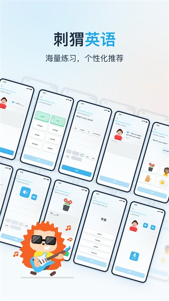 刺猬英语官方版最新版图2