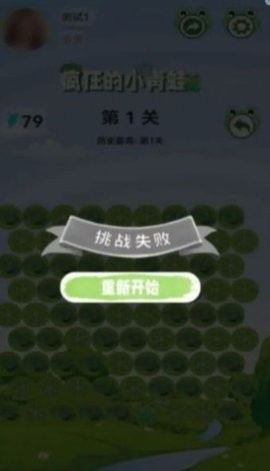 疯狂的小青蛙最新版图3