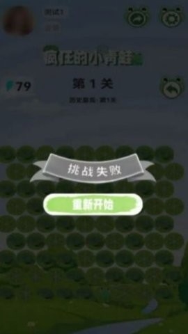 疯狂的小青蛙最新版图2