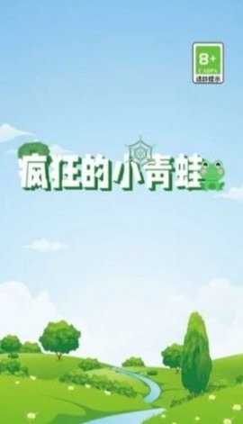 疯狂的小青蛙最新版图1