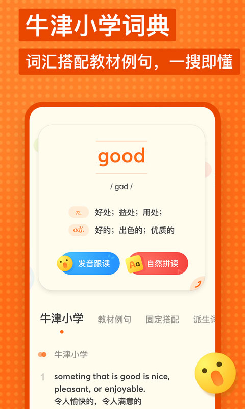 有道儿童词典手机版最新版图3