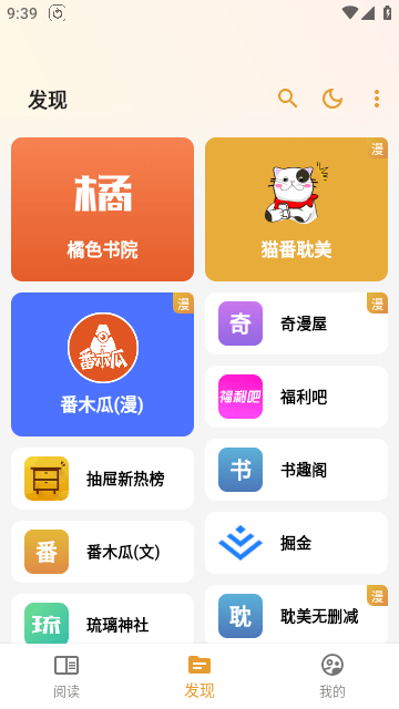 猫番阅读最新版图3