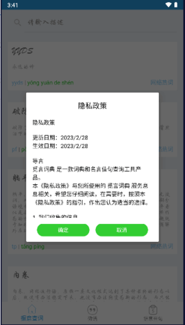 觅言词典手机版图1