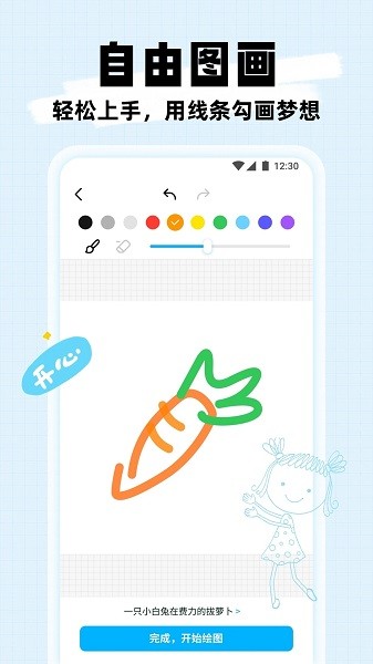简笔成画安卓版截图4