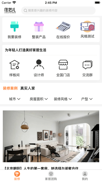 住范儿官方版截图4