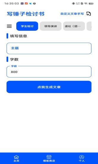 写锤子检讨书生成器免费版图2