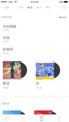 九天音乐安卓版图3