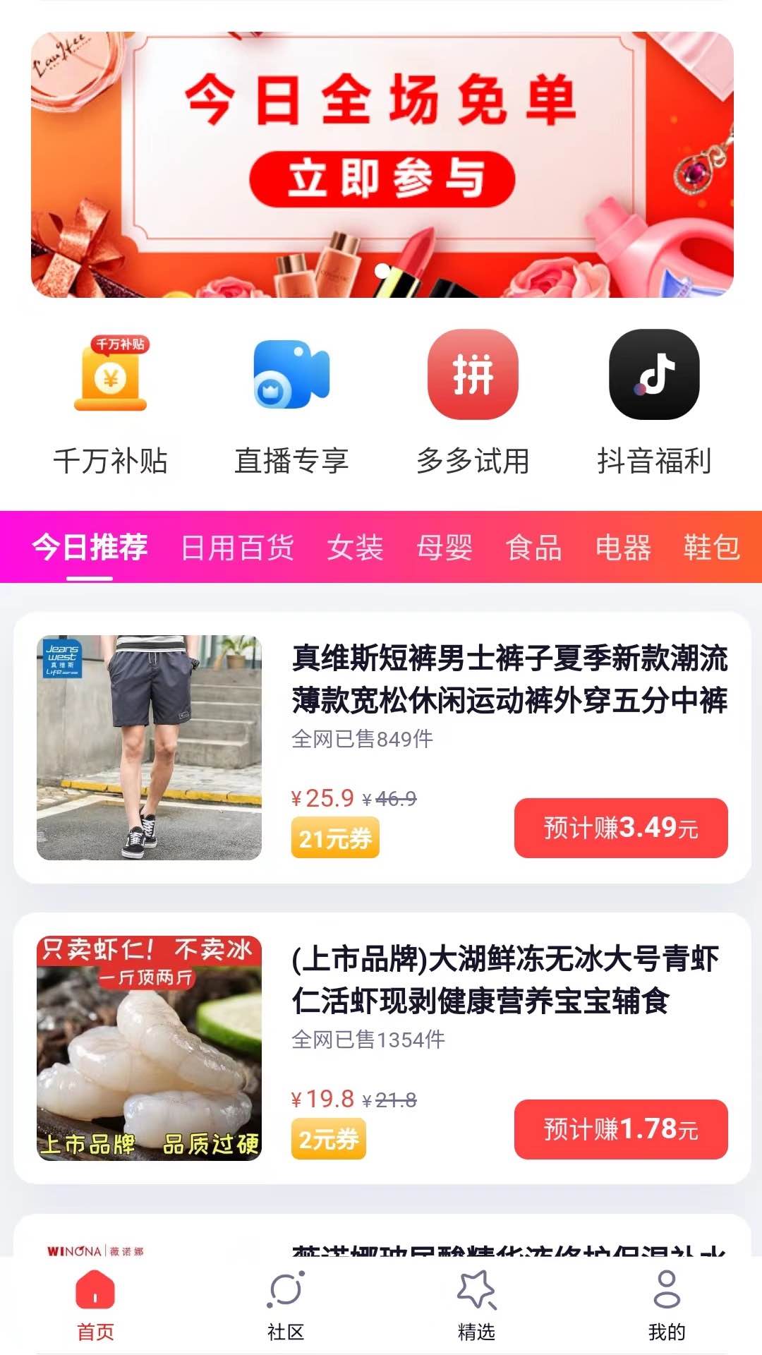 多淘生活官方版免费版图2