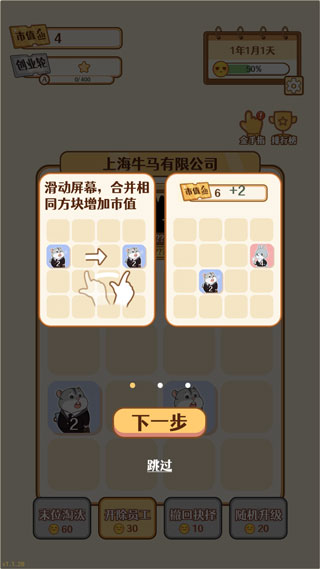 2048内卷官方版免费版图3