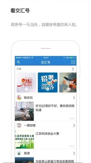 交汇点新闻官方版图2