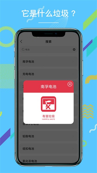 掌上垃圾分类手机版图1