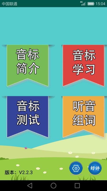 英语音标学习助手安卓版安卓版图1