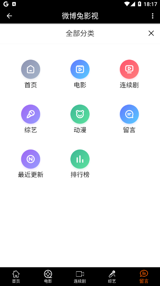 微博兔影院最新版截图4