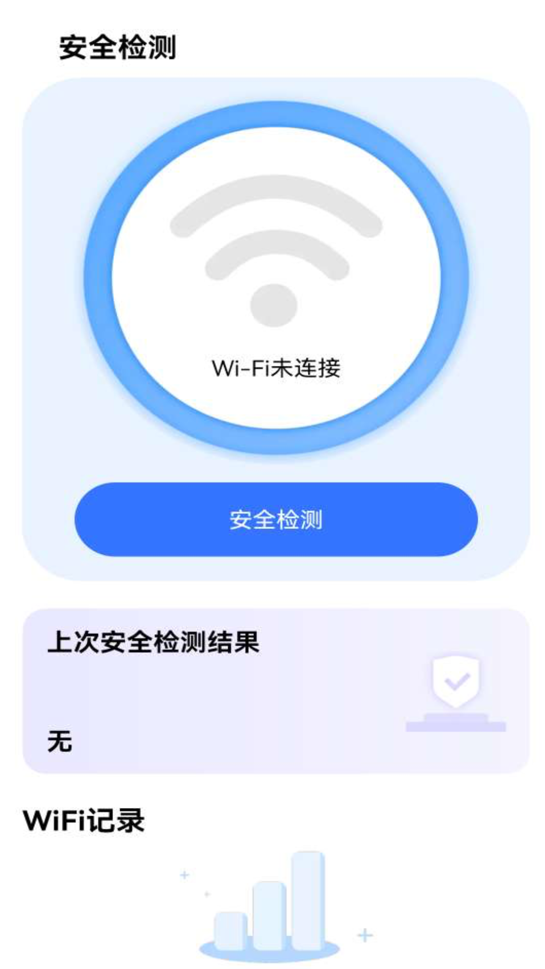 简洁WiFi最新版图1