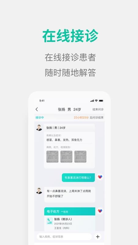 元知健康医生端官方版截图4