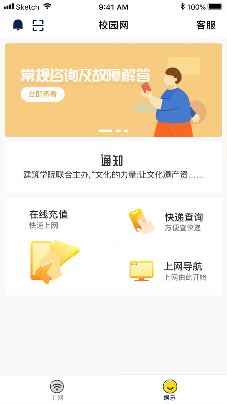 giwifi校园助手安卓版图3