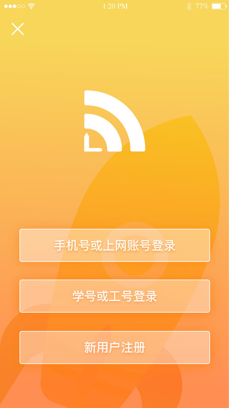 giwifi校园助手安卓版图2