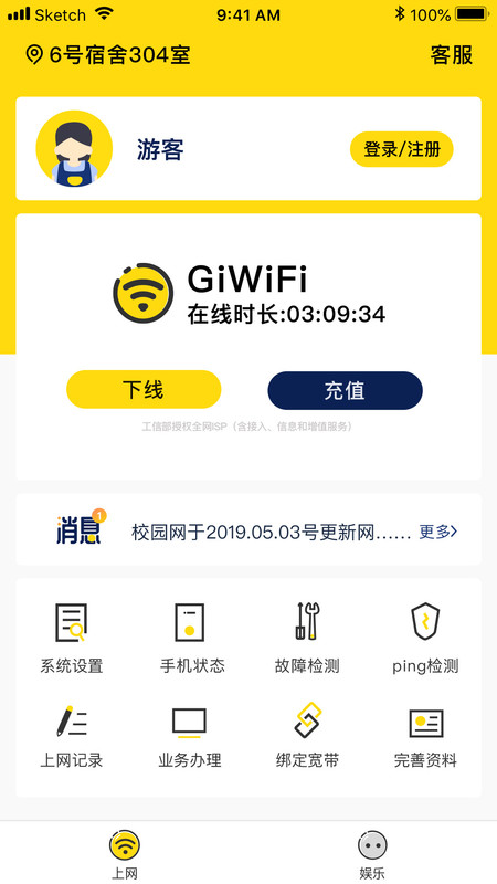 giwifi校园助手安卓版图1